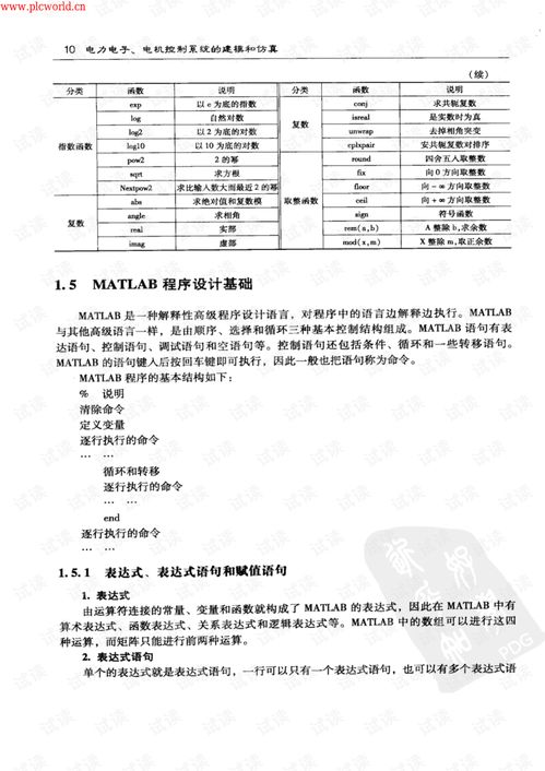 電力電子與電機控制系統的建模與仿真 理論、實踐與洪乃剛講義的價值