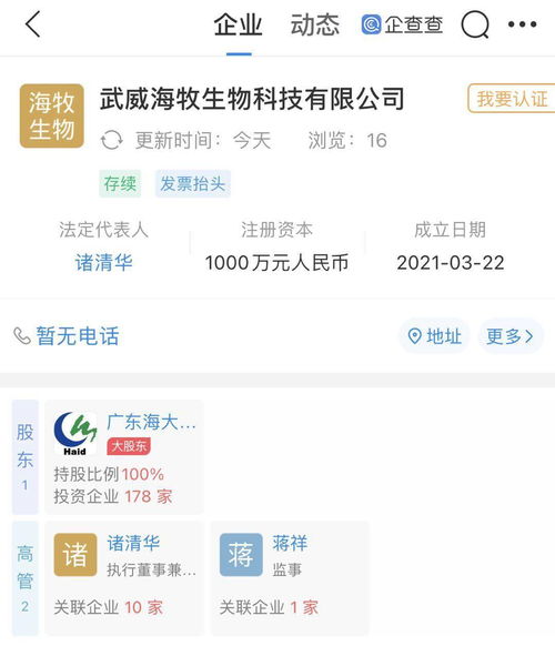 海大集團成立生物科技公司，拓展生物技術推廣業務