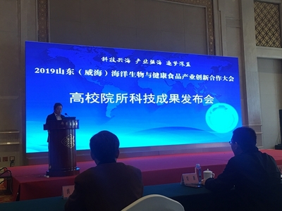 2019山東（威海）海洋生物與健康食品產業創新合作大會 生物技術推廣引領產業升級